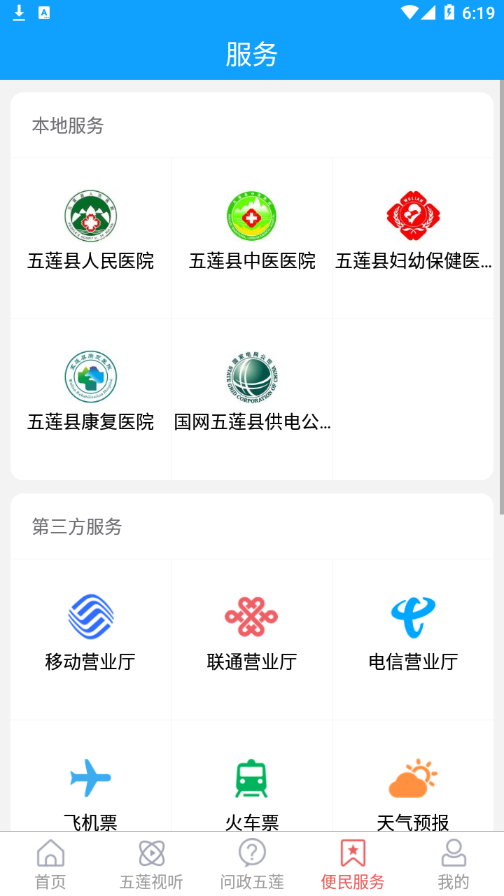 美丽五莲app