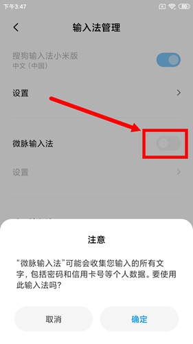 微脉输入法app下载截图4