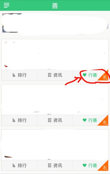 行善截图