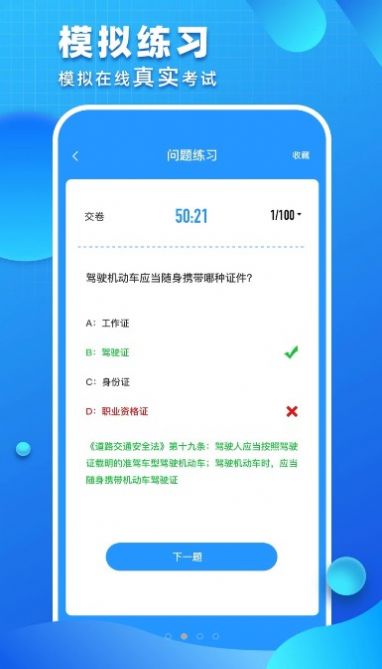 驾照考试青易版驾照考试软件下载 v1.1.0