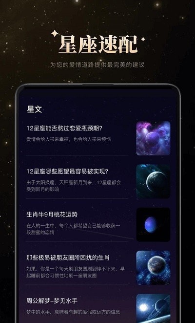 白桃星座APP截图