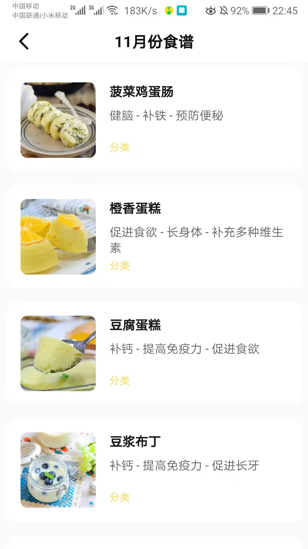 宝贝辅食食谱app