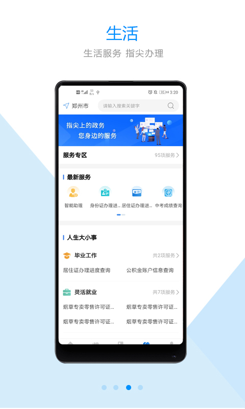 郑好办公积金提取平台软件 v3.3.2