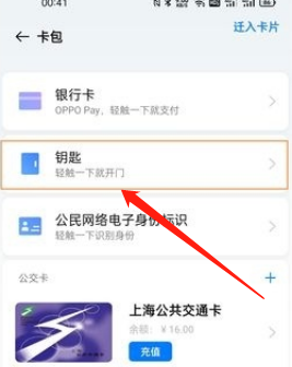 oppo钱包如何添加门禁卡