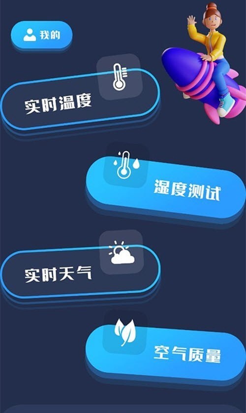 温度计测量app