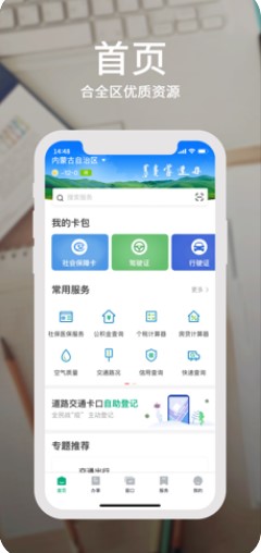 内蒙古自治区蒙速办苹果ios版手机 v3.7.1