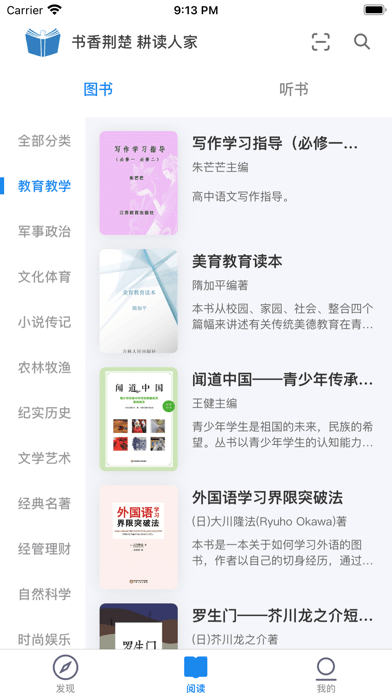 书香荆楚APP截图