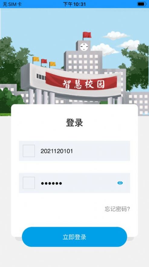 广西科职院智慧校园客户端下载 v1.0