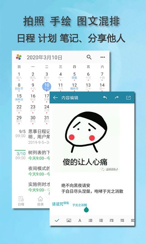 思事日程笔记APP截图