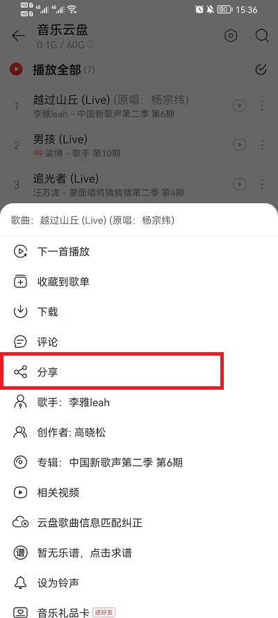 网易云音乐云盘音乐怎么分享到朋友圈