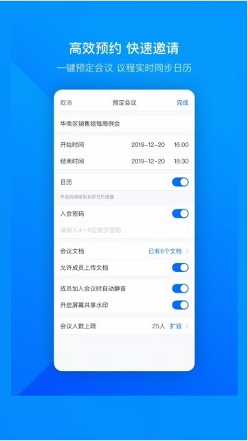 Tencent Meeting腾讯会议安全生产大家谈云课堂官网 v3.0.3.400