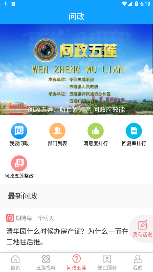 美丽五莲app