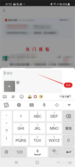 网易新闻App跟帖怎样发视频4