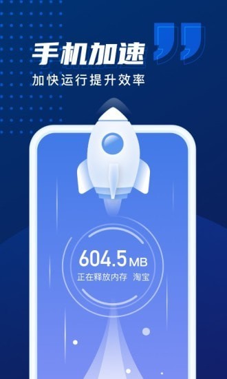 优化加速管家APP截图