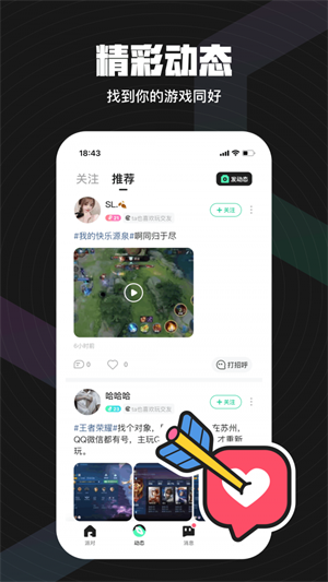 皮队友APP截图