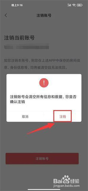 美关公app怎么注销账号6