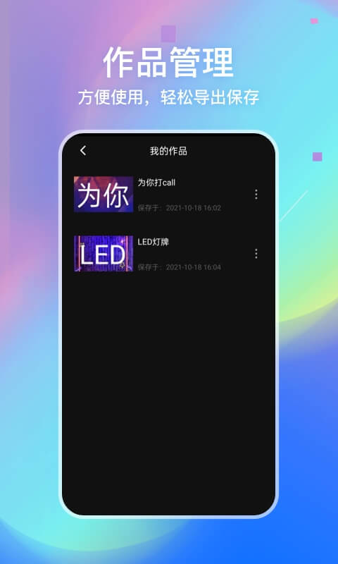 LED弹幕灯牌appAPP截图