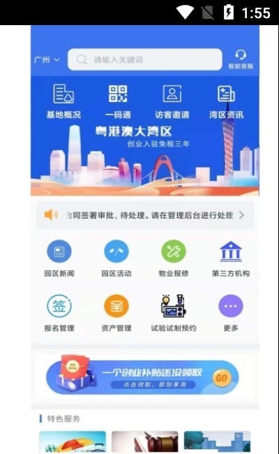 湾区双创APP截图