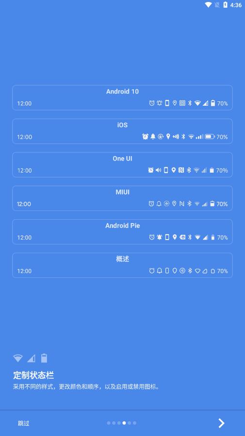 Super Status Bar中文版下载