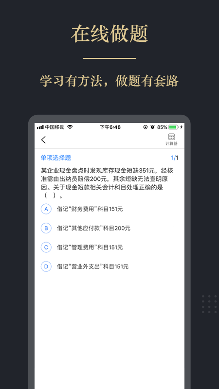 文旌课堂app