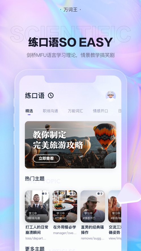 完美万词王安卓版免费下载 v2.0.9APP截图