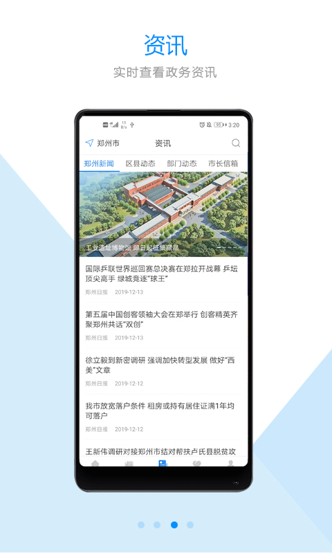 郑好办小学报名平台 v3.3.2