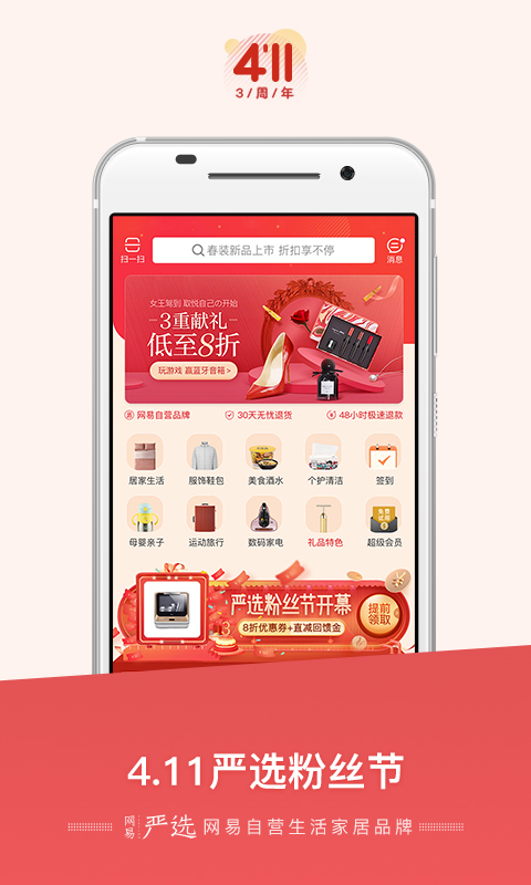 网易严选官网手机版下载 v6.8.5APP截图