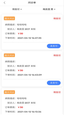 祥愿堂用户端app