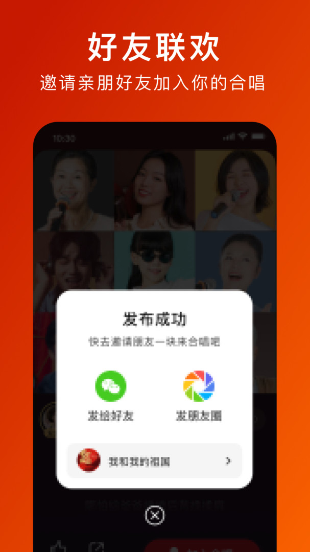 全民大合唱APP截图