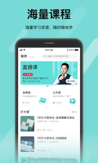 犀鸟公考APP截图