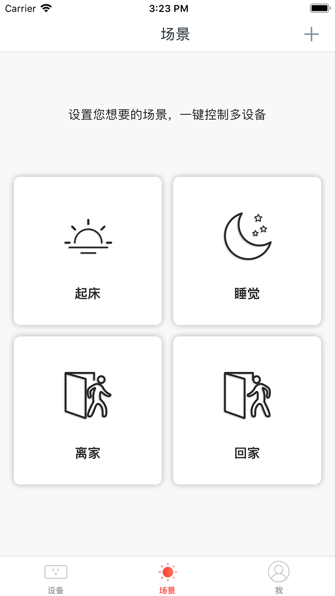 Tenda Beli(腾达智能家居app)