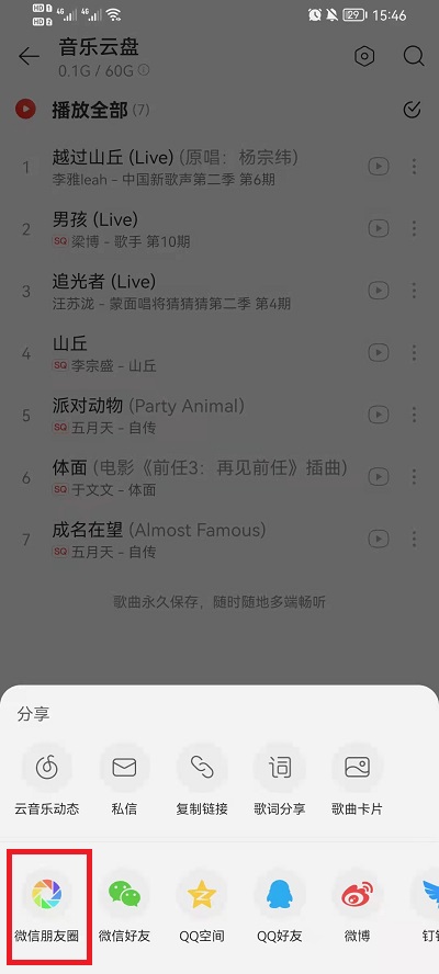 网易云音乐云盘音乐怎么分享到朋友圈