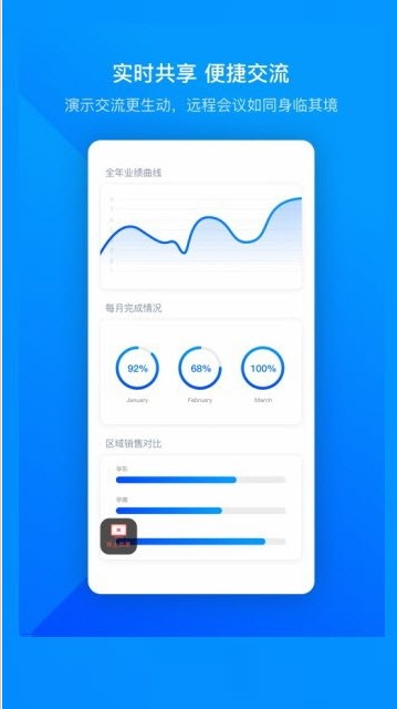 Tencent Meeting腾讯会议安全生产大家谈云课堂官网 v3.0.3.400