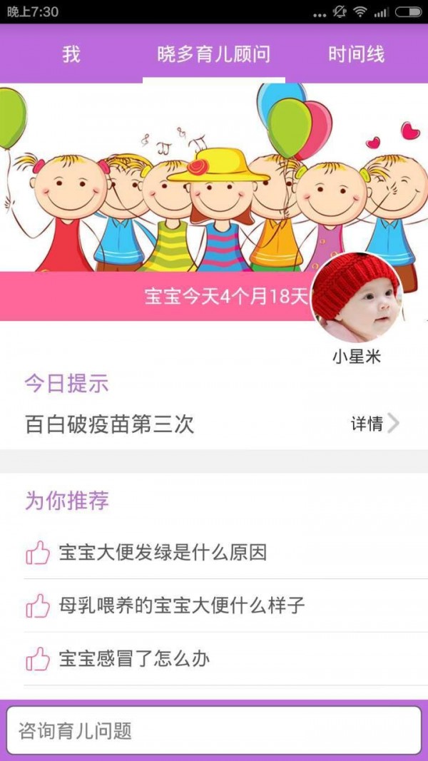 晓多育儿顾问app