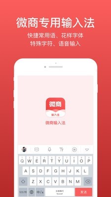 微脉输入法app下载截图2