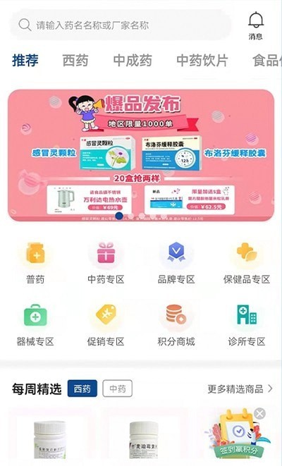 海棠医药APP截图