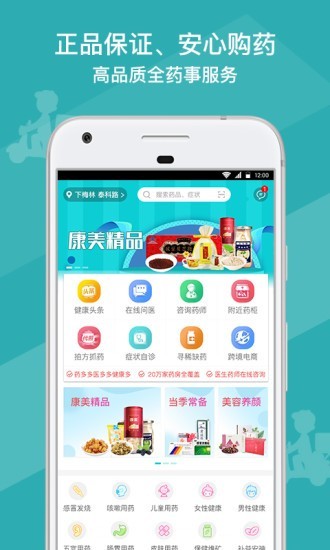 药葫芦APP截图