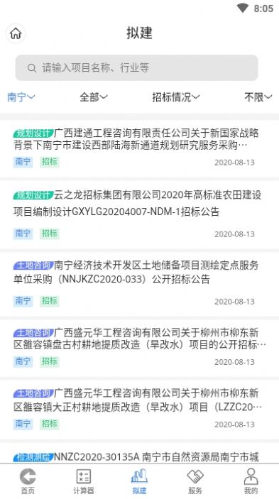 工程通网建筑工程管理官方下载 v1.0.17