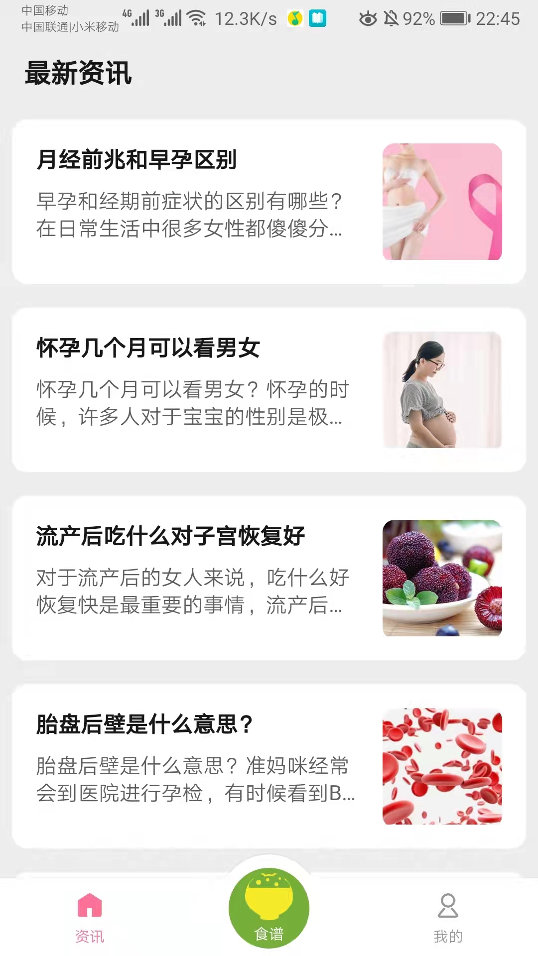 宝贝辅食食谱app