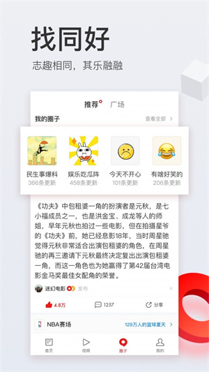 网易新闻官方版截图1