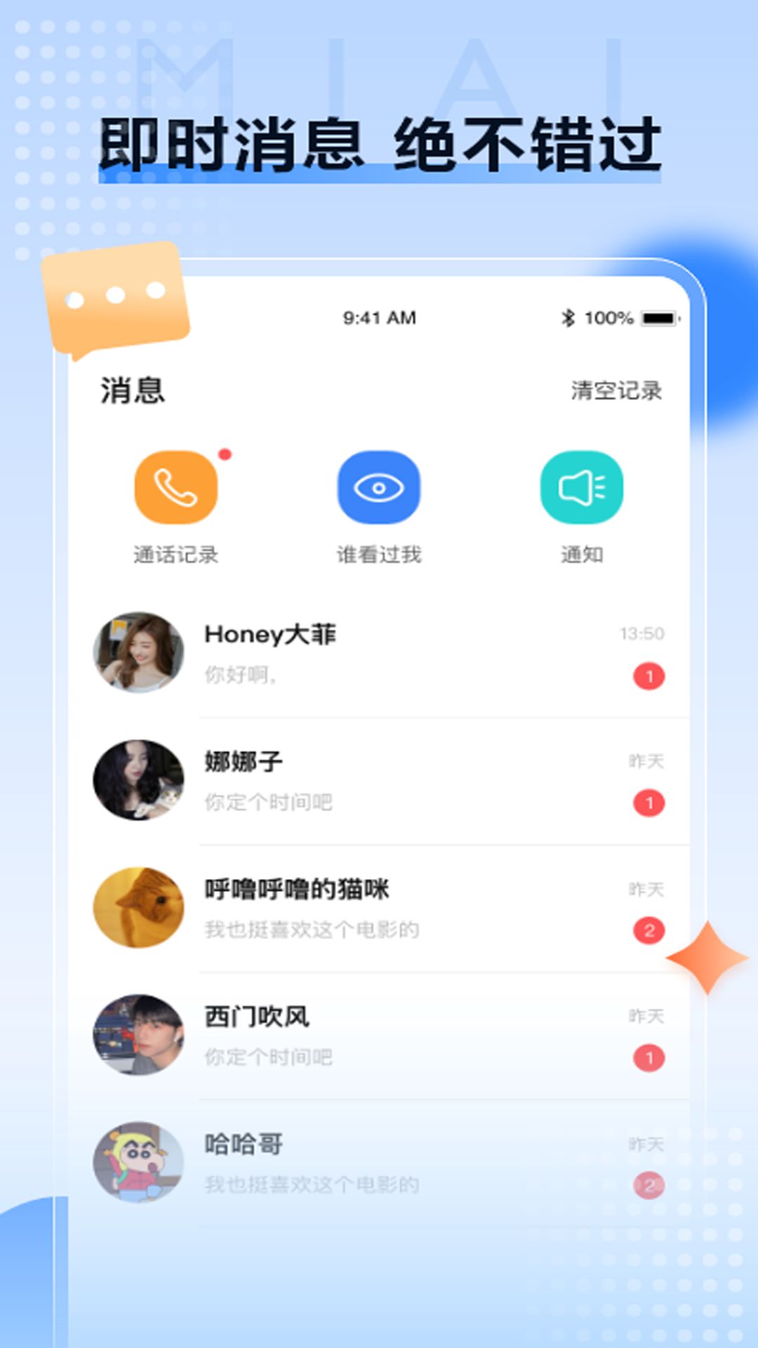 觅爱语音社交软件官方下载 v1.0.4