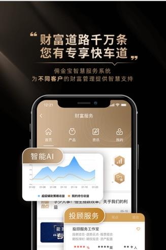 国金佣金宝股票预测软件手机客户端下载 v7.01.001APP截图