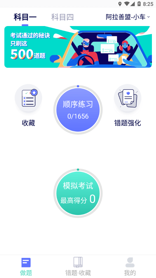 驾考通学堂APP截图