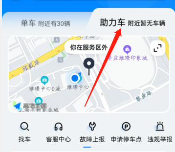 哈啰出行助力车怎么临时锁车