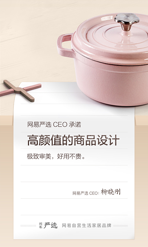 网易严选官网手机版下载 v6.8.5APP截图