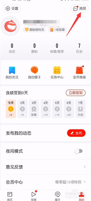 网易新闻怎么设置私信提醒样式2