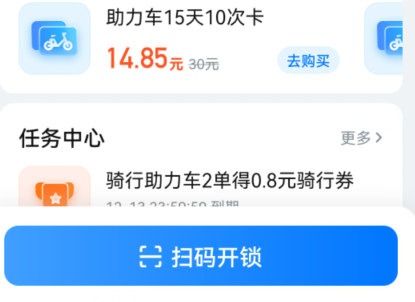 哈啰出行助力车怎么临时锁车