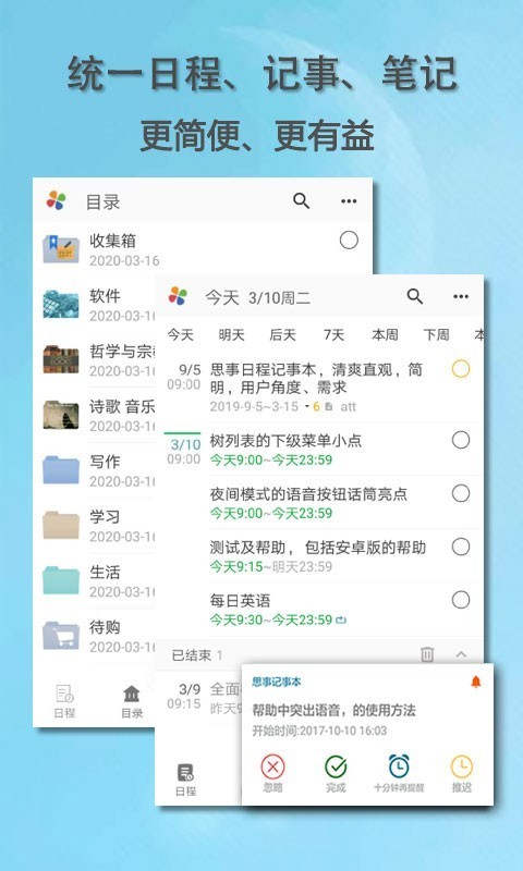 思事日程笔记APP截图