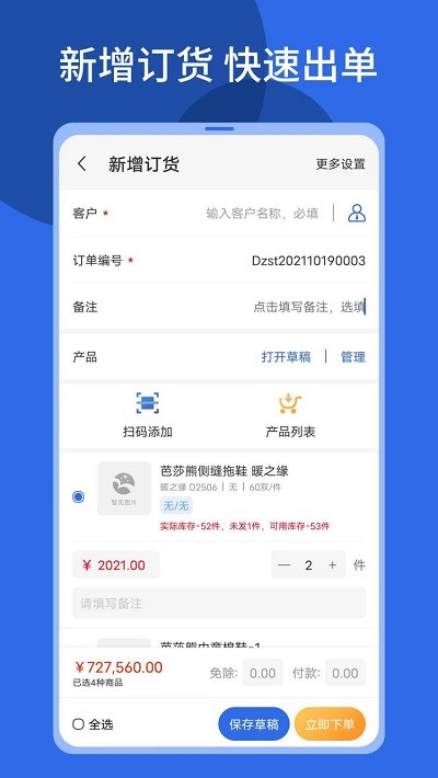 顺通鞋服库存管理官方下载 v1.3.917APP截图