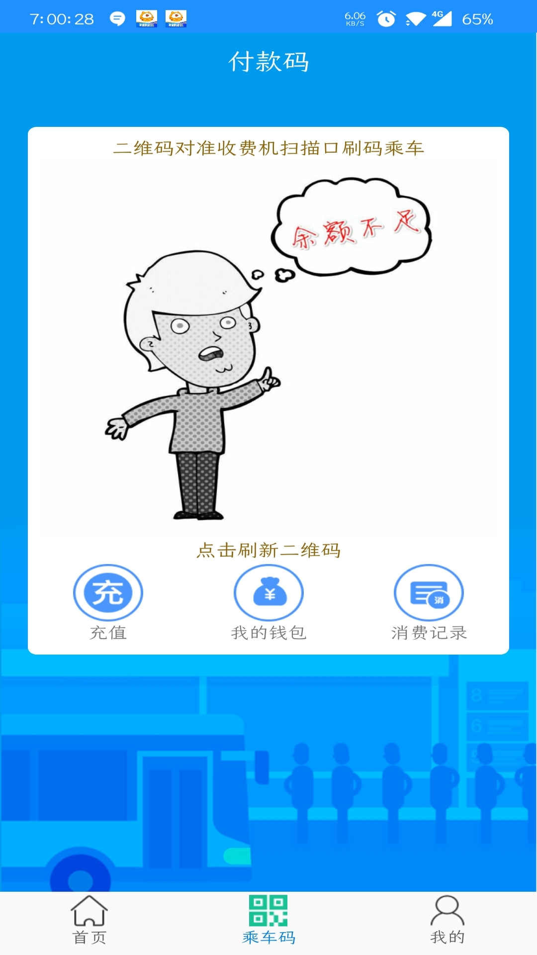 荣成掌上公交APP